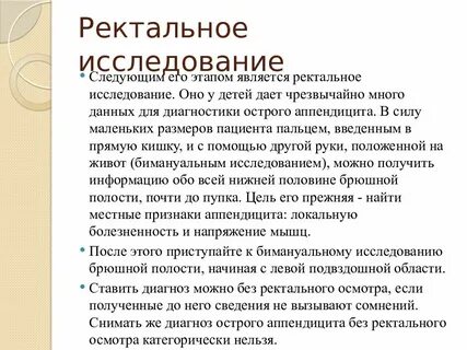 Обследование пальцем