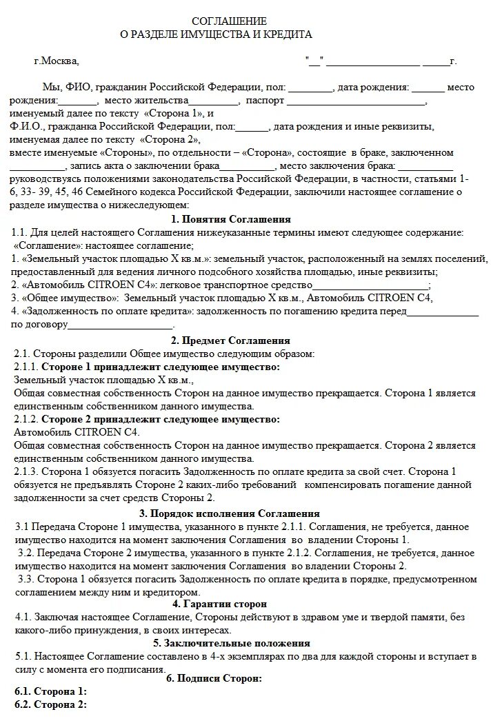 Соглашение о разделе нажитого имущества образец. Образец нотариального соглашения о разделе имущества. Мировое соглашение между супругами о разделе имущества образец. Проект нотариального соглашения о разделе имущества. Соглашение о разделе имущества супругов образец 2020 после развода.