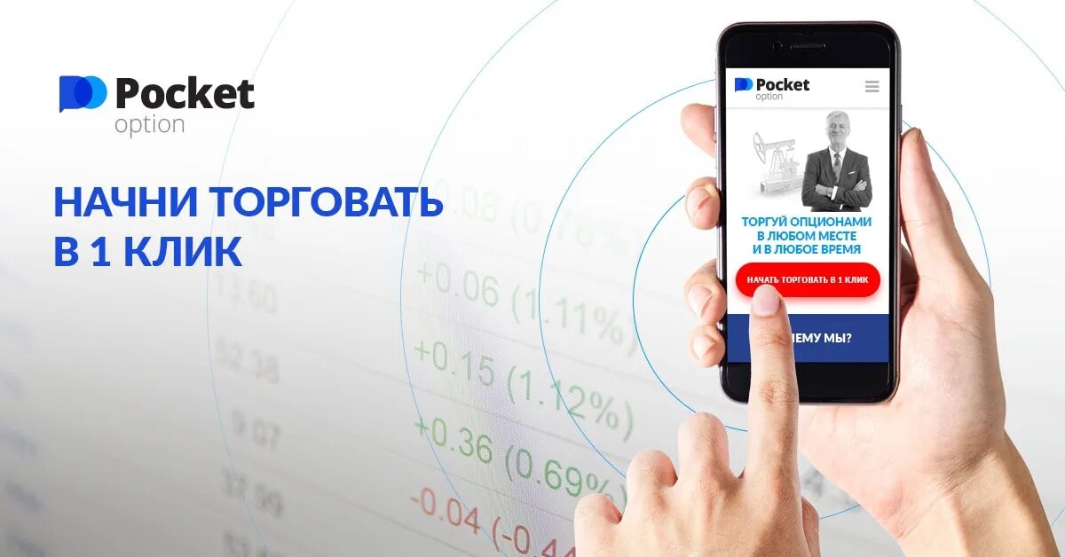 Pocket option. Pocket option брокер. Логотип Pocket option. Трейдер покет Опшн. Покет демо счет