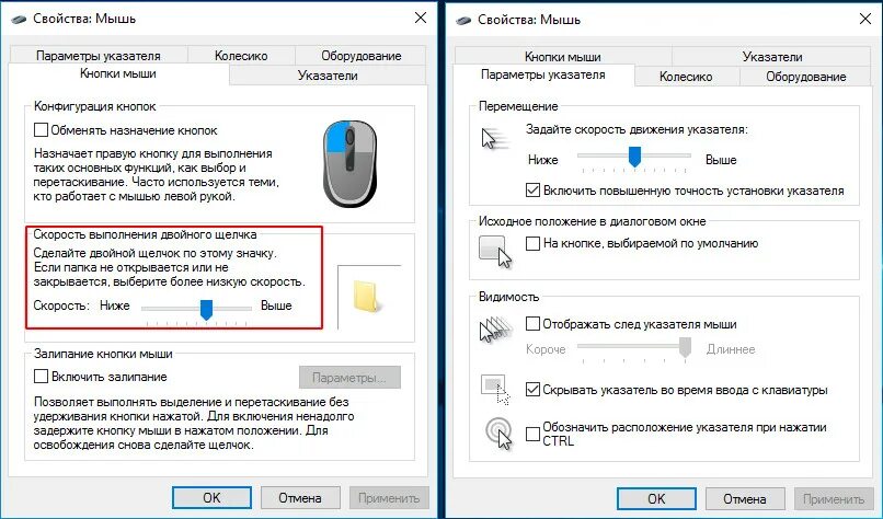 Скорость кликов мышки. Параметры указателя мышь по умолчанию. Скорость курсора мыши Windows 10. Регулировка чувствительность мыши. Настройка манипулятора мышь:.