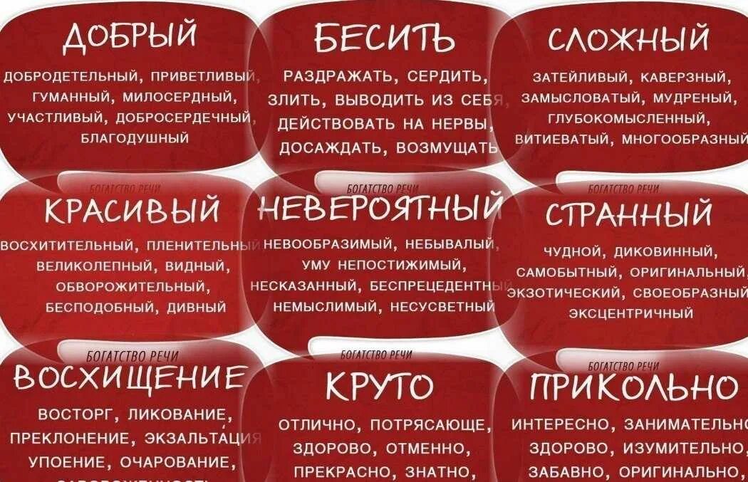 Замени слово удивительный. Красивые слова для красивой речи. Интересный текст. Необычные слова. Сова для карсивой речи.