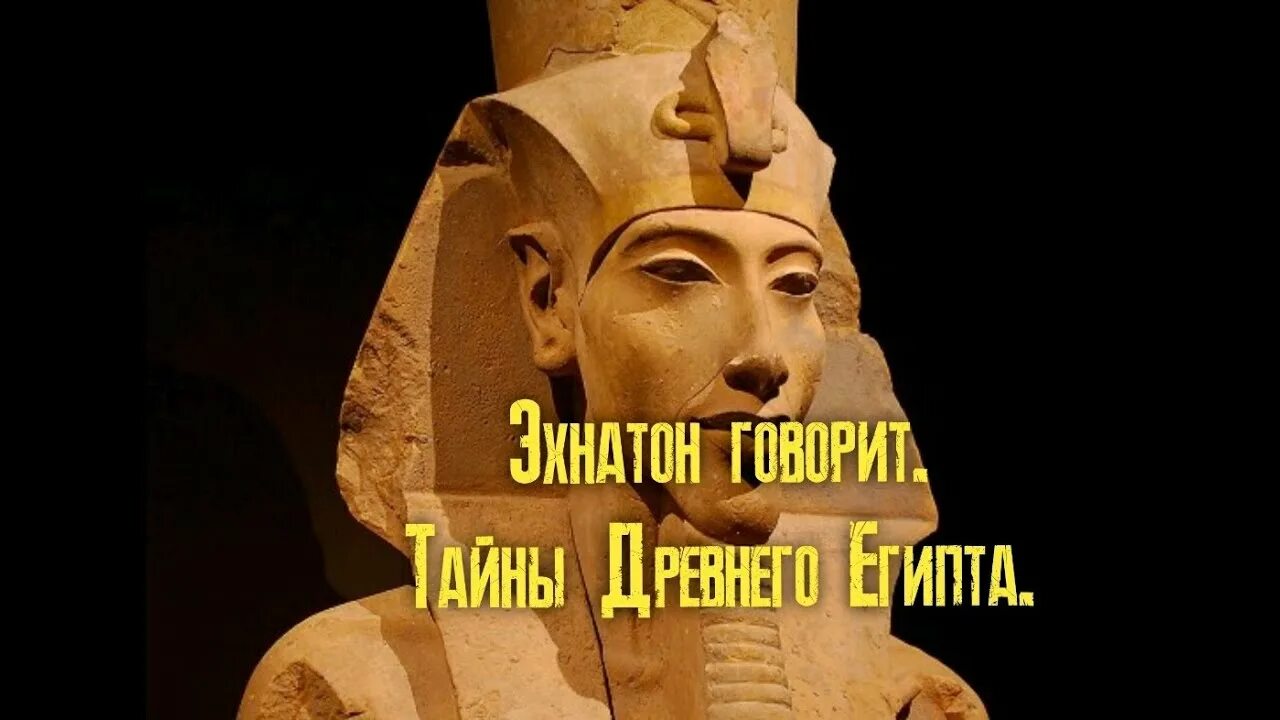 Где правил фараон эхнатон. Религиозная реформа Эхнатона. Правление Эхнатона в Египте. Реформы Эхнатона в Египте. Архитектура периода правления Аменхотепа IV, Эхнатона.