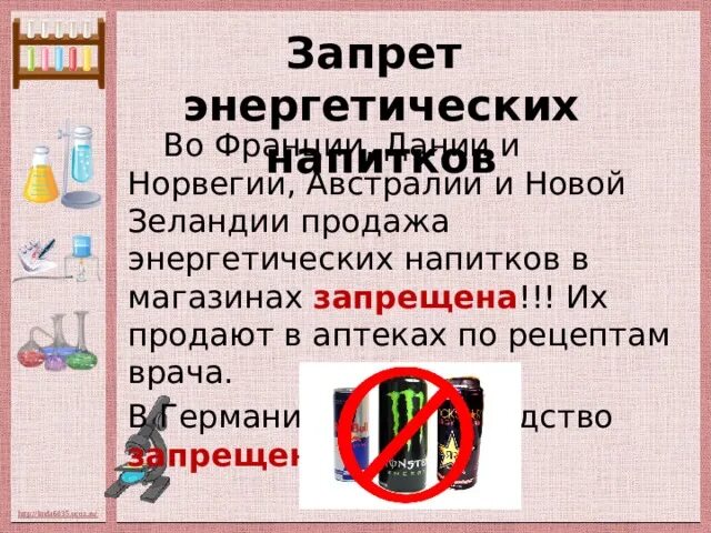 Запрет продажи энергетиков несовершеннолетним. Запрет энергетических напитков. Объявления о запрете продажи энергетических напитков. Закон о запрете продажи Энергетиков. Запрете продажи энергетических напитков несовершеннолетним.