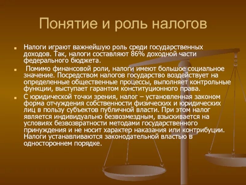 Роль налогов и сборов. Понятие и роль налогов. Роль налогов в государстве. Роль налогов в экономике страны. Налоги и их роль для государства.