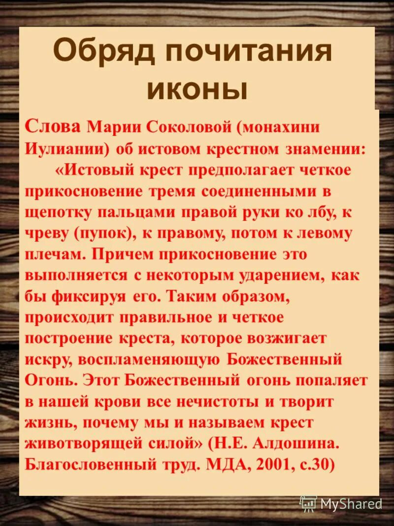 истово значение