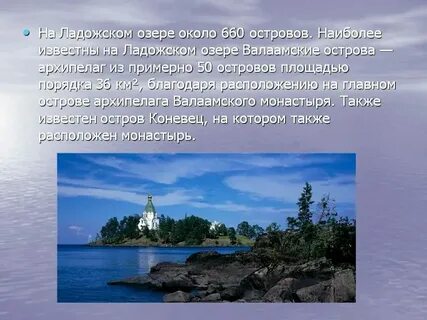 Интересные факты о ладожском озере