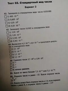 Стандартный тест