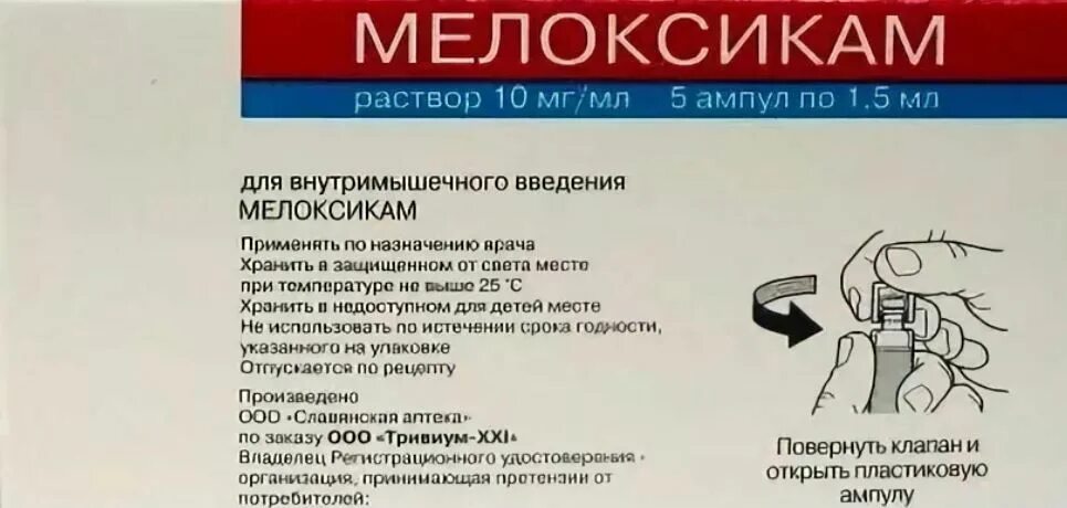 Уколы от боли в спине мелоксикам. Мелоксикам уколы 1 мл. Мелоксикам 2 мг таблетки. Мелоксикам таблетки уколы. Мелоксикам 10мг/мл.