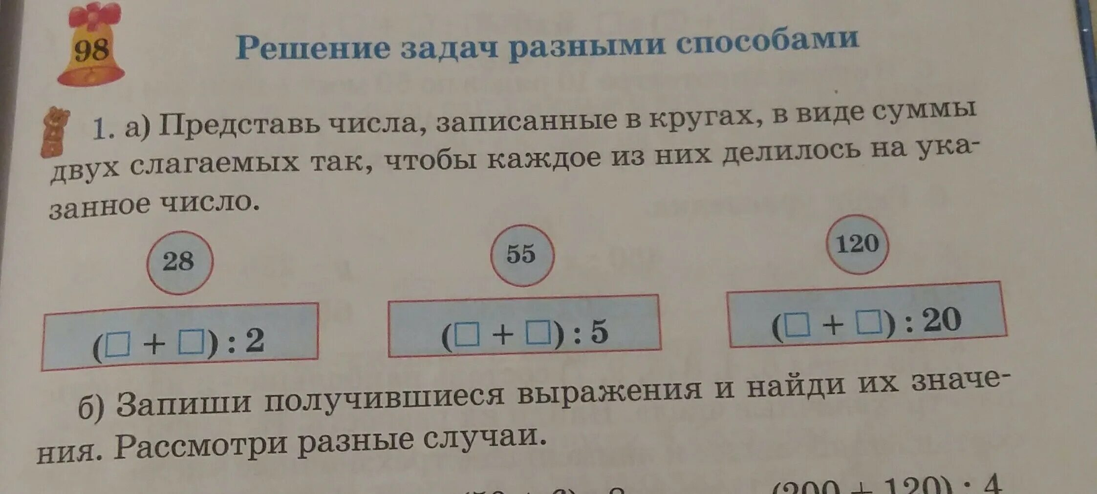 Решу 3 класс. Решение задач разными способами. Решить задачу разными способами. Задача разными способами. Решение одной задачи разными способами.