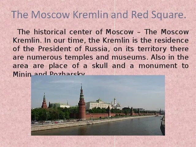 Московский Кремль на английском языке. Проект по английскому языку 5 класс Московский Кремль. Проект на тему Московский Кремль на английский. Moscow in the Capital of Russia. The kremlin текст