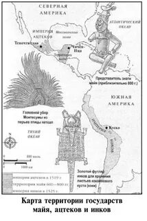 Южная америка майя ацтеки