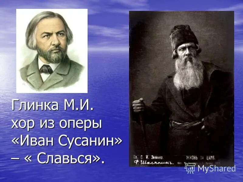 хор ивана сусанина славься текст. михаил глинка славься. глинка иван сусанин хор славься ноты. слав глинка. хор славься текст.
