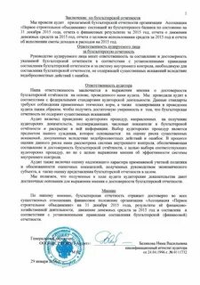 Аудит достоверности бюджетной отчетности