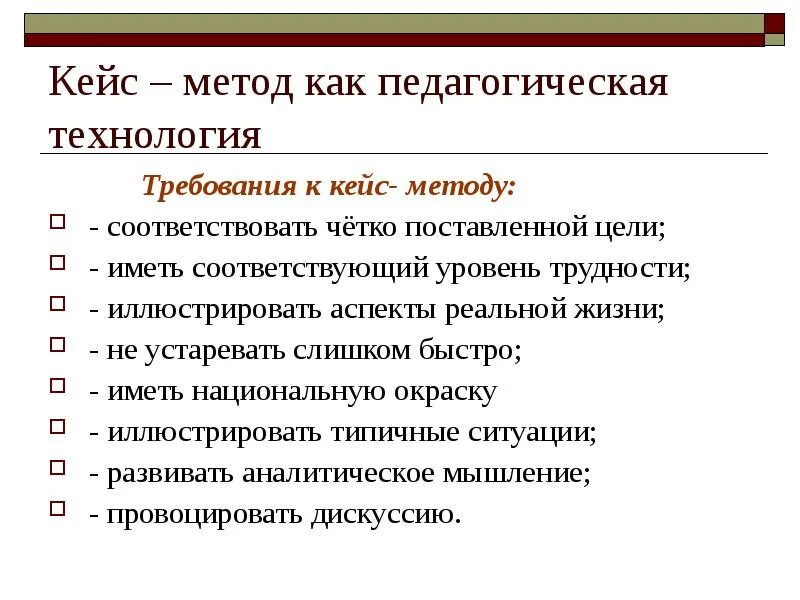 Педагогические кейс методы. Технология кейс метод. Педагогические технологии кейс метод. Кейс метод по педагогике. Педагогические кейс методы.