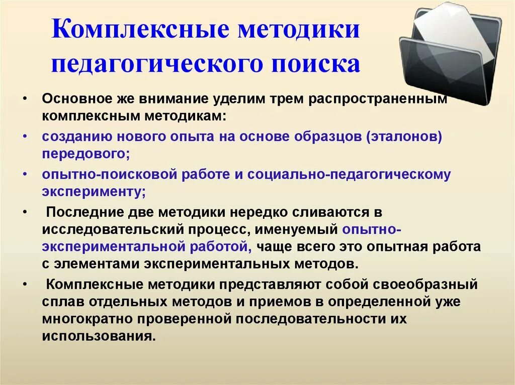 Главные поисков. Комплексная методика это. Комплексные методы исследования. Методы исследования комплексный подход. Комплексный метод педагогического исследования.