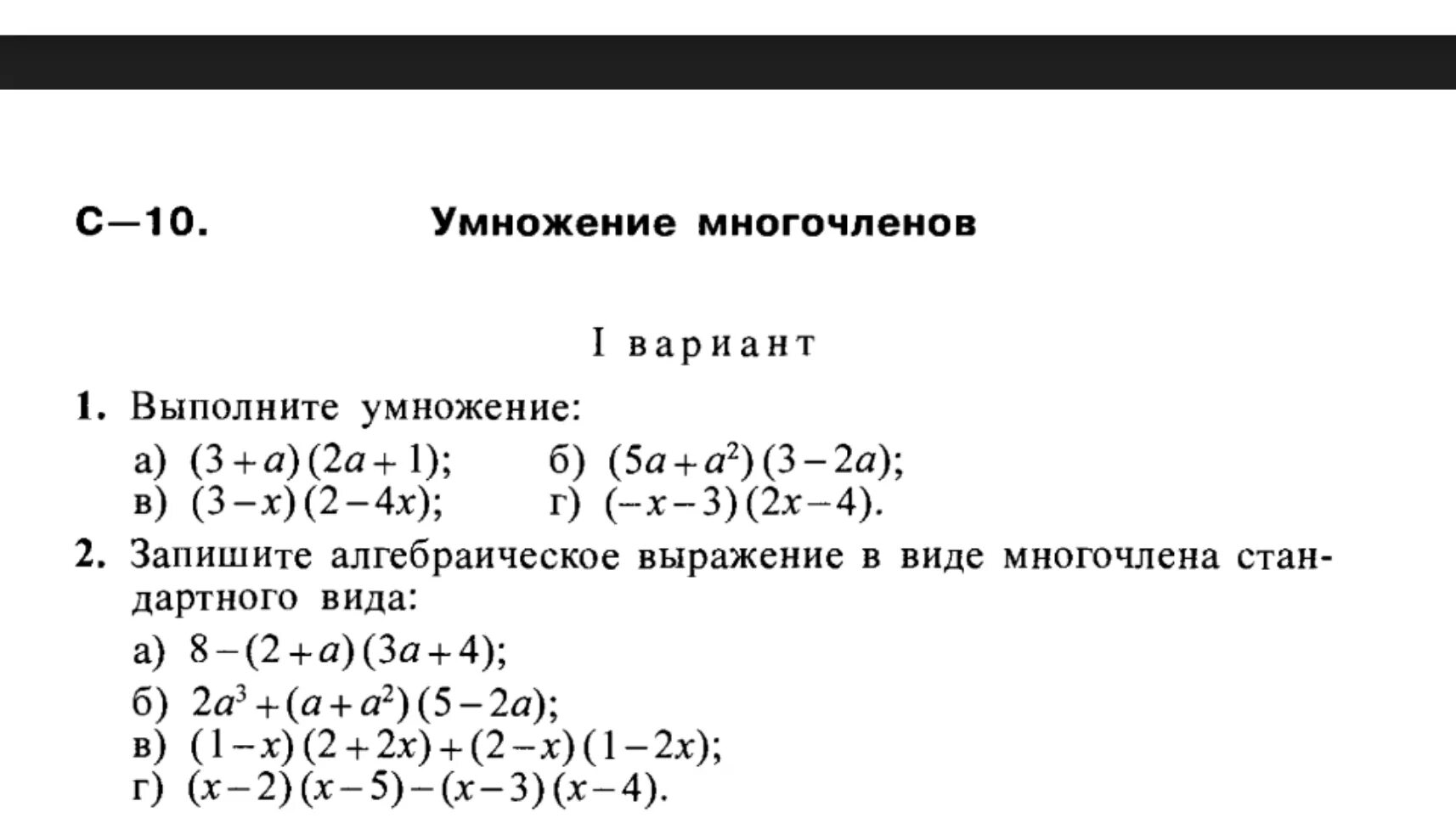 Выполните умножение многочленов a 3 a 5. Умножение многочленов 7 класс. умножение многочлена на многочлен 7 класс. умножение многочленов 7 класс задания. умножение одночлена на многочлен 7 класс.