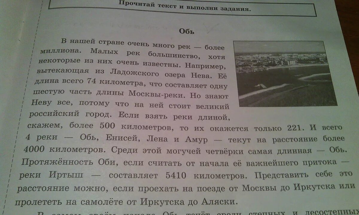 Комплексное задание для 4 класса Обь, ответы. Оби задачи. Текст про Обь комплексная работа. Обь комплексные задания. Ответы на оби