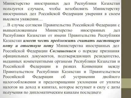 Двойное налогообложение казахстан