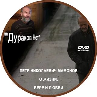 Дураков нет