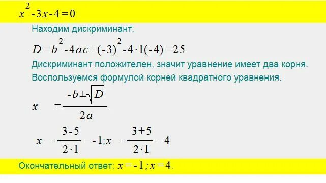 Квадратные уравнения x 2 4x 3 0