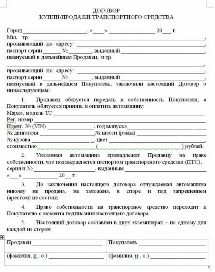 Договор на покупку авто. Договор купли продажи машины образец. Образец дог купли продажи автомобиля. Договор купли продажи авто распечатать. Договор купли продажи транспортного средства 2020.