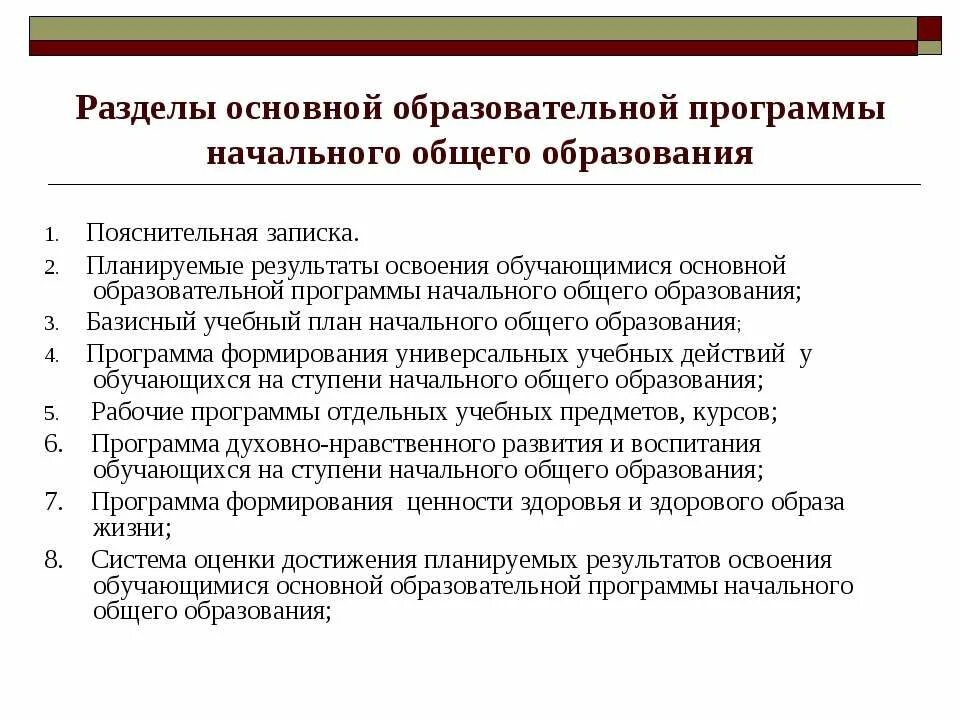 Подразделе образование официального сайта образовательной организации. Содержательный раздел образовательной программы. программу осваивает характеристика. содержание пояснительной записки к ооп для ноо и ооо.