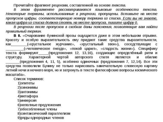 Фрагмент рецензии текста. Фрагмент текста рецензии и её языковые особенности. Фрагмент рецензии на основе текста послевоенные годы чтобы читатель. Прочитайте фрагмент рецензии описания очереди к врачу ответы.