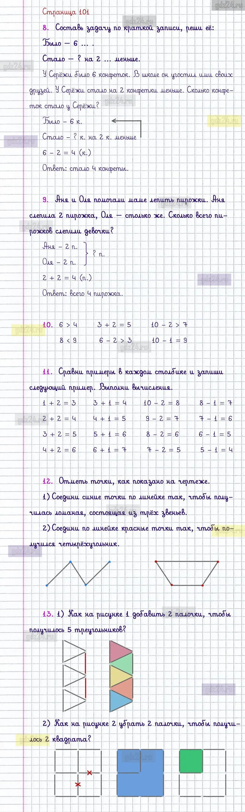 Математика 2 часть моро пример 6 Где по математике 3 класс стр 29