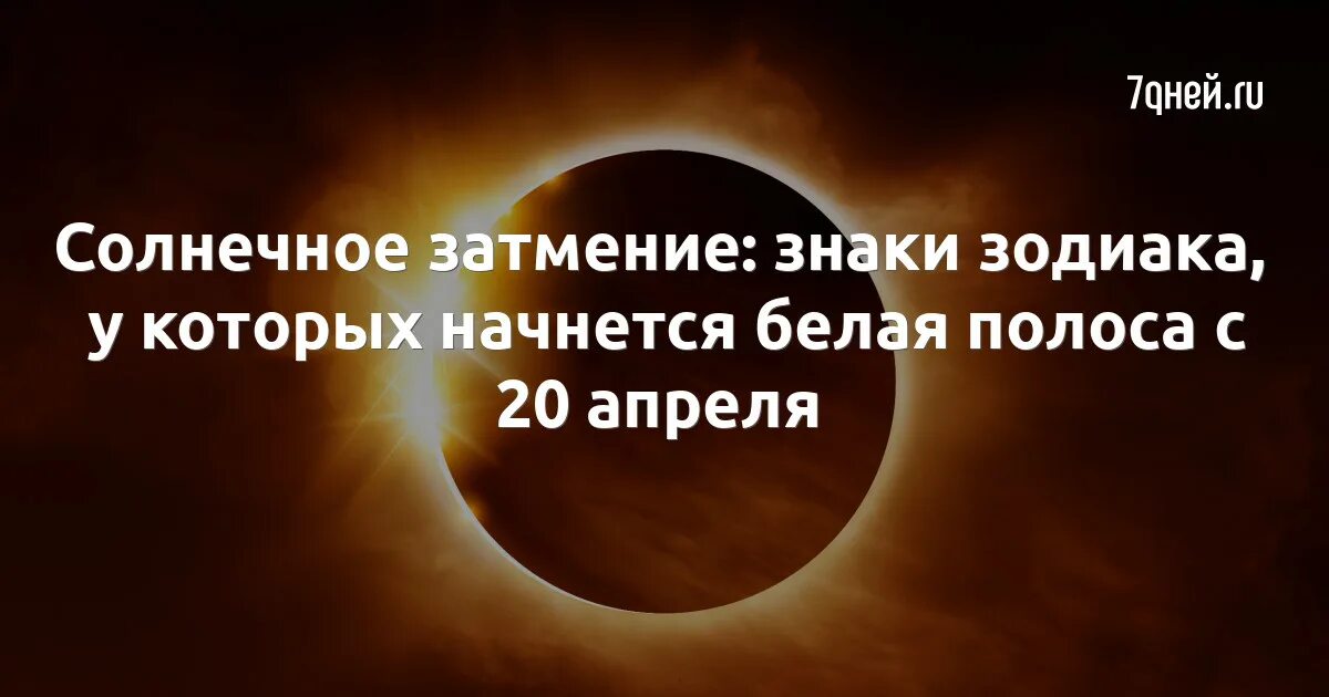 2 октября солнечное затмение в каком знаке. Солнечное затмение. солнечное затмение фото. солнечное затмение даты.