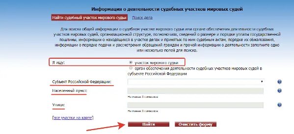 Номер судебного участка. Номер судебного участка по адресу. Как узнать номер судебного участка. Мировой суд как узнать участок.