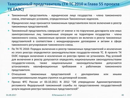 Таможенный представитель операции