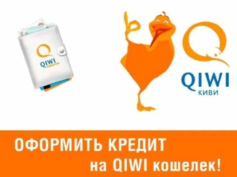 Займ на киви кошелек. QIWI займ. Срочный займ на киви кошелек. Срочные займы на кошелек