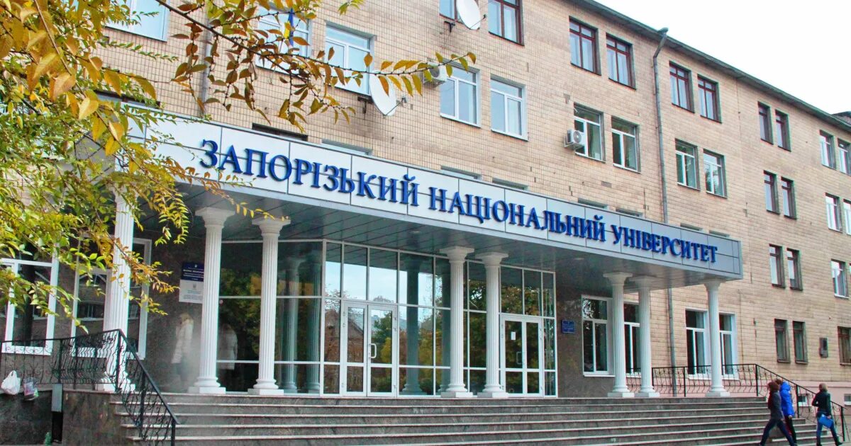 Запорожский национальный. Запорожский национальный. Запорожье педагогический университет. Запорожский национальный. Запорожье педагогический университет.