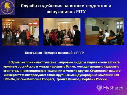 Содействие трудоустройству студентов