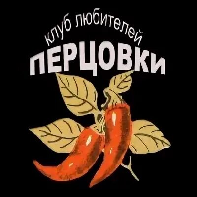 Томат перцовка. Перцовка рисунок.