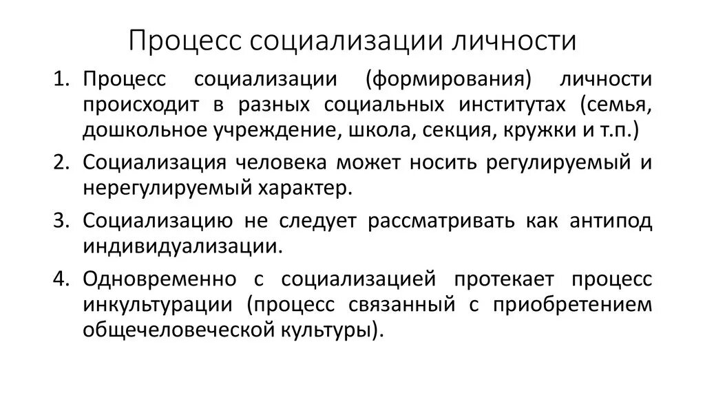 Социализация происходит в сферах. Процесс социализации личности. Процесс социализации личности происходит. Этапы процесса социализации. Этапы социализации в психологии.