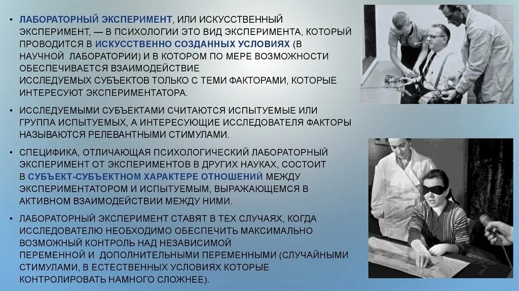 Лабораторный эксперимент в психологии. Виды лабораторного эксперимента в психологии. Лабораторный эксперимент в психологии пример. Психологический эксперимент примеры. Ученые проводили эксперимент с двумя группами испытуемых