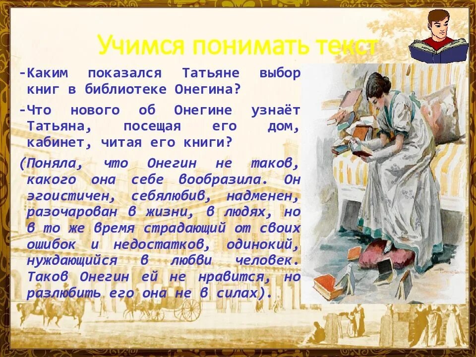 Онегин читать 7 8 глава. Онегин читать 7 8 глава