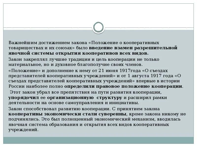 Потребительская кооперация. Введение закона о кооперации. Закон РФ О Потребкооперации. Правовые основы деятельности кооперативов. Потребительская кооперация рф