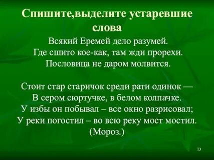 Стихи с устаревшими словами