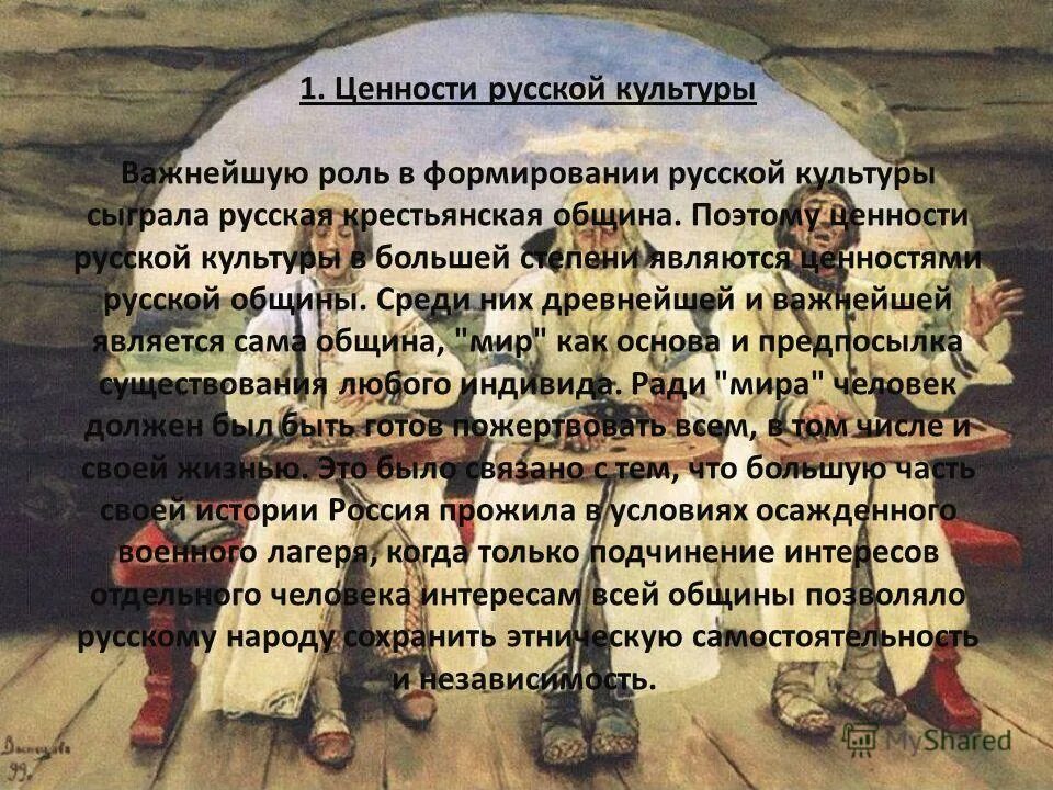 Русские ценности произведения. Система ценностей русской культуры. Традиционные ценности Российской культуры. Традиционные ценности русского народа.