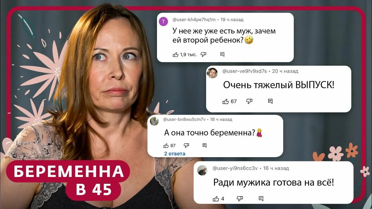 Беременна в 45 2025. Беременна в 45 участницы. реалити шоу беременна в 45. беременна в 45 владивосток.