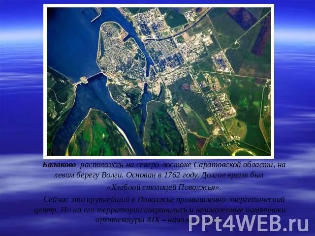 На Северо-востоке Саратовской области. Балаково Поволжье. Балаково 1762 год. Культурное наследие Балаково презентация. Город балаково расположен на левом