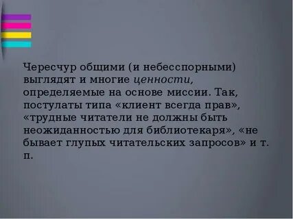 Говорить обще