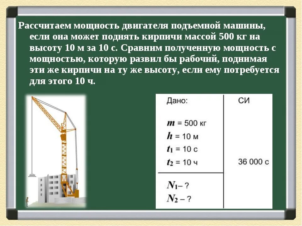 Как найти подъемную. Мощность развиваемая двигателем. Как вычисляется мощность двигателя. Мощность двигателя подъемного крана. Как рассчитывается мощность двигателя.