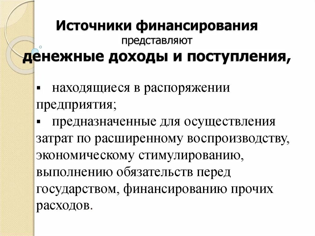 Объект распорядиться. Источники осуществления расходов. Инвестиционная политика предприятия. Распорядиться для организации. Как прибыль поступает в распоряжение предприятия.