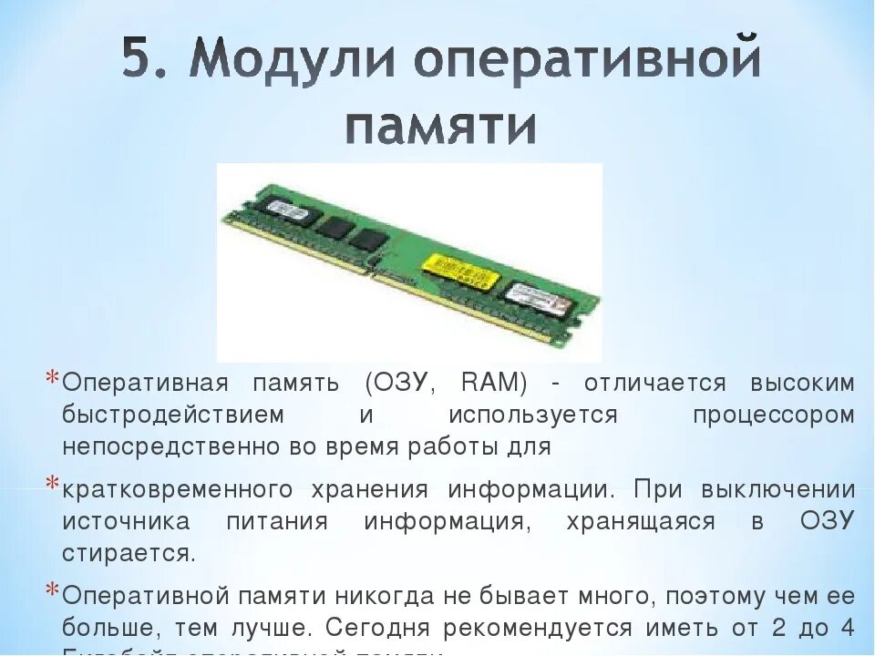 Чем больше оперативной памяти тем. Производительность оперативной памяти. Модуль памяти. Модули оперативной памяти. Используется много памяти
