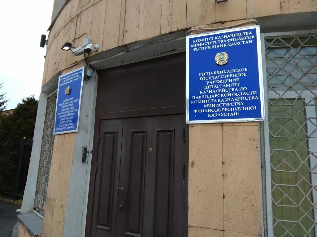 Гос учреждения. Ргу департамент. Скоф ргп на пхв "рвл". Департамент экономических расследований казахстан. Казгидромет.