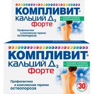 Кальций компливит форте отзывы
