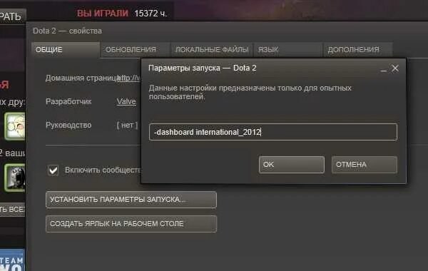 Параметры запуска. Параметры запуска для доты 2. Параметры запуска для доты. Параметры дота 2. Запустить игру доту